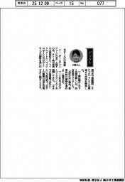 経営ひと言／サトー・大西裕紀執行役員「ＲＦＩＤに革新」