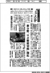２０２５超モノづくり部品大賞／日本力（にっぽんぶらんど）賞　スギノマシン