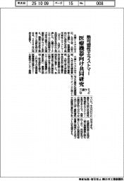 三菱ケミなど、熱可塑性エラストマーを共同研究　医療機器向け