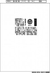 経営ひと言／三菱電機・藤本健一郎ＣＦＯ「業務継続万全に」