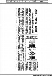 名大など、分子材料開発　気体に応答、固・液分離　光物性も変化