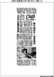 創る力／人工ダイヤ　安定調達（２）メジャーに挑んだ日本