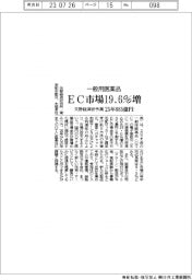 一般用医薬品のEC市場１９．６％増　２５年８８５億円　矢野経済研予測