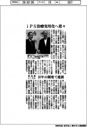 武田薬とＣｉＲＡ　ｉＰＳ治療実用化へ着々　１０年の開発で進展