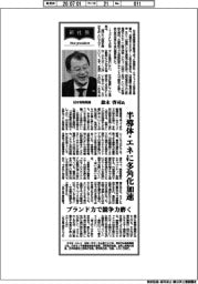 新社長登場／日本特殊陶業・鈴木啓司氏　半導体・エネに多角化加速　ブランド力で競争力磨く