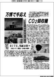 万博で手応えＣＯ２回収機