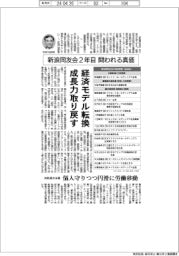 新浪同友会２年目、問われる真価