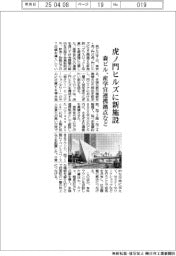 森ビル、虎ノ門ヒルズに新施設　産学官連携拠点など