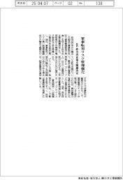 政府、軍事転用リスク管理強化　政令改正案閣議決定