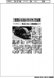 “空気いらないタイヤ”で出発 ブリヂストン、東近江市に自動運転EV