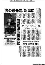 食の最先端、新潟に　新興500社創出計画自動