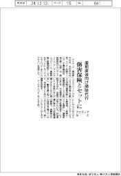 アクティアなど、産前産後向け掃除代行 傷害保険とセットに