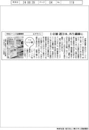 ファイルいい話/エドウイン 中古ジーンズ店頭回収