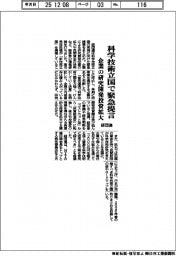 経団連、科学技術立国で緊急提言 企業の研究開発投資拡大
