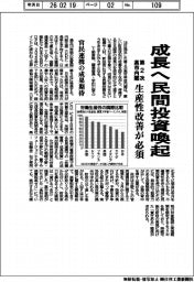 第２次高市内閣が発足　成長へ民間投資促進　生産性改善が必須