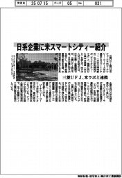 三菱ＵＦＪ、日系企業に米スマートシティー紹介　米研究開発ラボと連携