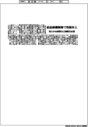 大阪大学、結晶組織制御で性能向上　金属製自己触媒反応器