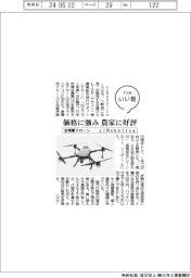 ファイルいい話／ｃｉＲｏｂｏｔｉｃｓ　台湾製ドローン