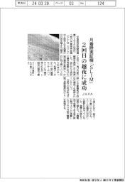JAXA、月着陸実証機SLIMが2回目の越夜に成功