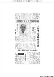 インタビュー／イノベーティブ福島（上）福島イノベーション・コースト構想推進機構専務理事・戸田光昭氏　沿岸部にアイデア実証の場