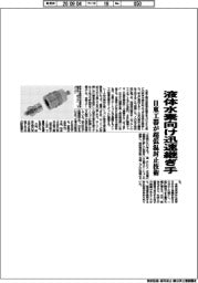 日東工器、液体水素向け迅速継ぎ手 超低温封止技術