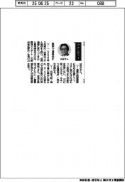 経営ひと言／関西エアポート・山谷佳之社長「数字で成長示す」
