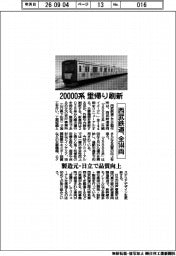 西武鉄道、20000系全１４４両里帰り刷新　製造元・日立で品質向上
