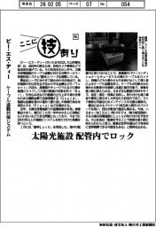 ここに技あり(95)ピー・エス・ディー ケーブル盗難対策システム