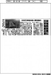 三井物産、米地熱新興に出資　次世代発電技術の開発強化