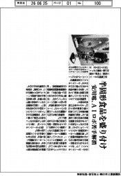 安川電、半固形食品を盛り付け　ＡＩロボ苦手解消