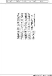 東工大が新合成法、含フッ素複素環化合物