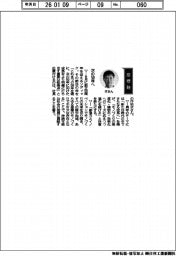 経営ひと言／ソディック・圷祐次社長「次の５０年へ」