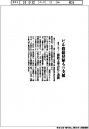 楽天ドローン、ビル修繕見積もり支援　複数工事会社と連携