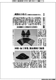成長につなぐ－事例１７ゴールズ＆１６９ターゲット（２９０）日本ポリマー産業