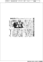 めぶきＦＧ、ビジコン２５件表彰　最優秀賞はＴｈｅｒｍａｌｙｔｉｃａ