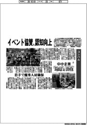 中小企業　地域と共生（２７）コンバム　イベント協賛、認知向上
