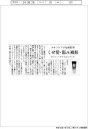 くせ髪・傷み補修 ロート、ヘアケア2シリーズ