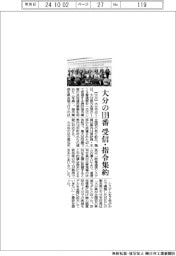大分市、大分県内の１１９番の受信・指令を集約