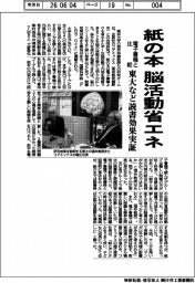 東大など、紙の本は脳活動が省エネ　電子書籍と比較、読書効果実証