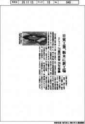 日東工業、栃木にＤＣラック新工場　７４億円投資２８年稼働
