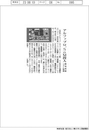アルファプロジェクト、ＳｏＭ投入　開発短縮　コスト削減