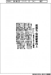東芝Ｄ＆Ｓ、ＳｉＣＭＯＳＦＥＴで低損失・短絡耐量向上両立技術開発
