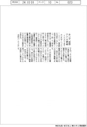 ホンダ、インベナジー系と仮想ＰＰＡ締結