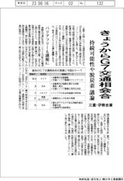 きょうからＧ７交通相会合　持続可能性や脱炭素議論　三重・伊勢志摩