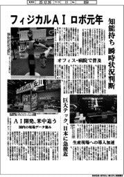 フィジカルAI ロボ元年 知能持ち瞬時に状況判断