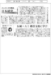 ハーバードが見る日本経営(78)パーパスは少子化解決