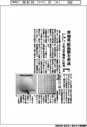 物材機構と東大、二硫化モリブデンの単層単結晶膜を形成　２次元半導体に応用
