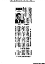 新社長登場／冨士ダイス・津田雅宣氏　レアメタル削減合金拡販