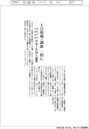 ＮＴＴデータ先端技術、日本ＩＢＭと協業　ID管理・認証を一括に