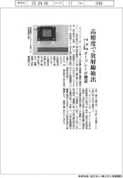 オーブレー、高精度放射線検出器を開発　単結晶ダイヤ使用